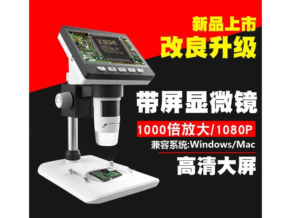 厂家直销带屏数码显微镜1000倍电子4.3寸显示屏显微镜数码放大镜