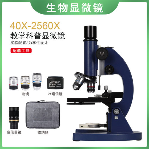 Datyson生物显微镜2X0039B蓝色