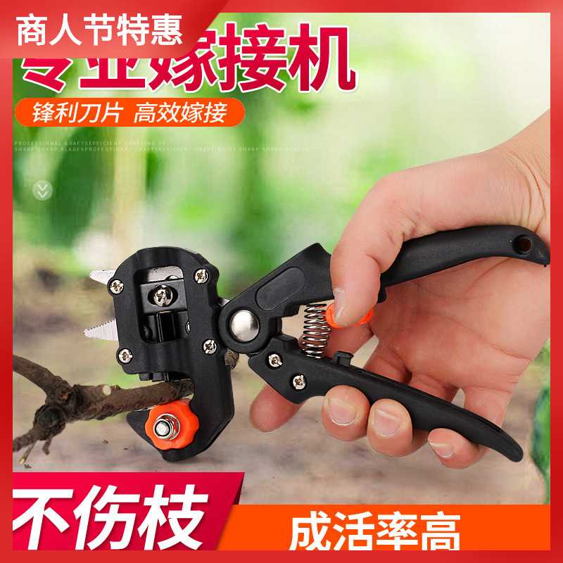 多功能嫁接机剪刀粗枝树木果树嫁接升级嫁接工具嫁接刀芽接刀
