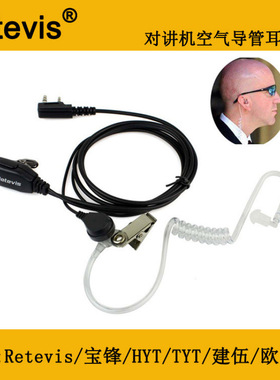 Retevis 对讲机空气导管耳机 K头/M头 透明特务战术耳机 适用摩托