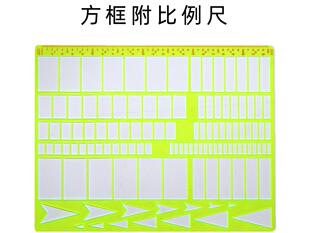 方框附比例尺 多种大小 方框尺方格尺 大字尺 标图尺题头字打格尺