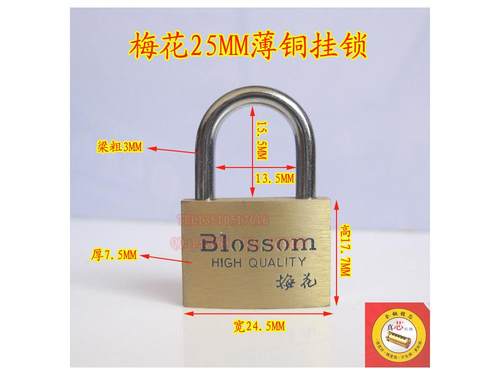 梅花铜挂锁 黄铜锁 梅花牌 薄型铜挂锁 铜锁铜芯 25mm 门锁 柜锁