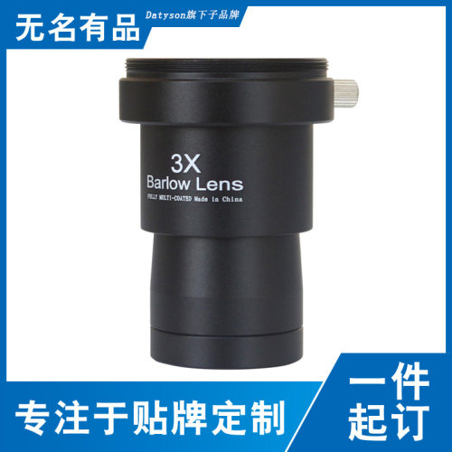 Datyson天文望远镜配件3X增倍镜