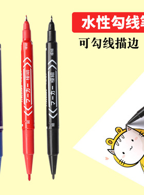 水性双头勾线笔黑色可加墨儿童学生美术绘画勾线笔