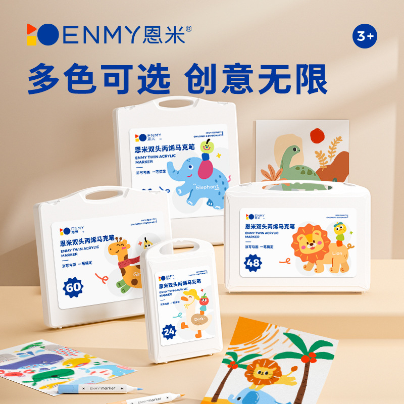 恩米双头丙烯马克笔儿童不透色
