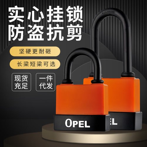 OPEL防水锁防尘PVC塑料套壳挂锁