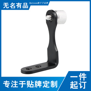 Datyson全金属L支架 单双筒望远镜三脚架转接器5P0008中性版