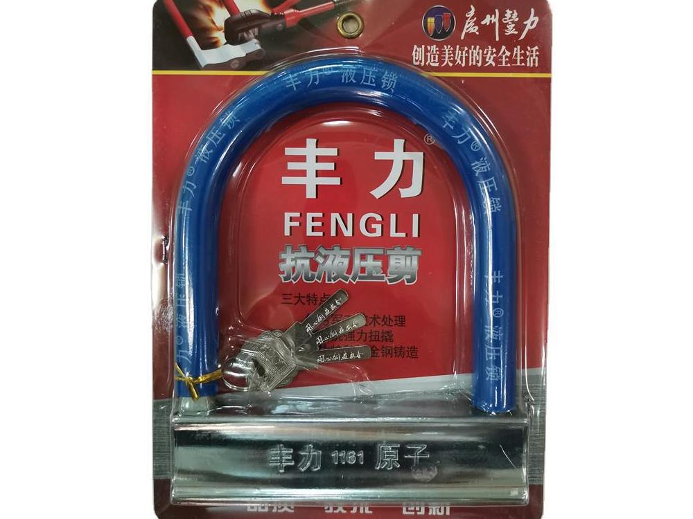 广州丰力1161 抗液压剪摩托车锁（单开）电动车锁
