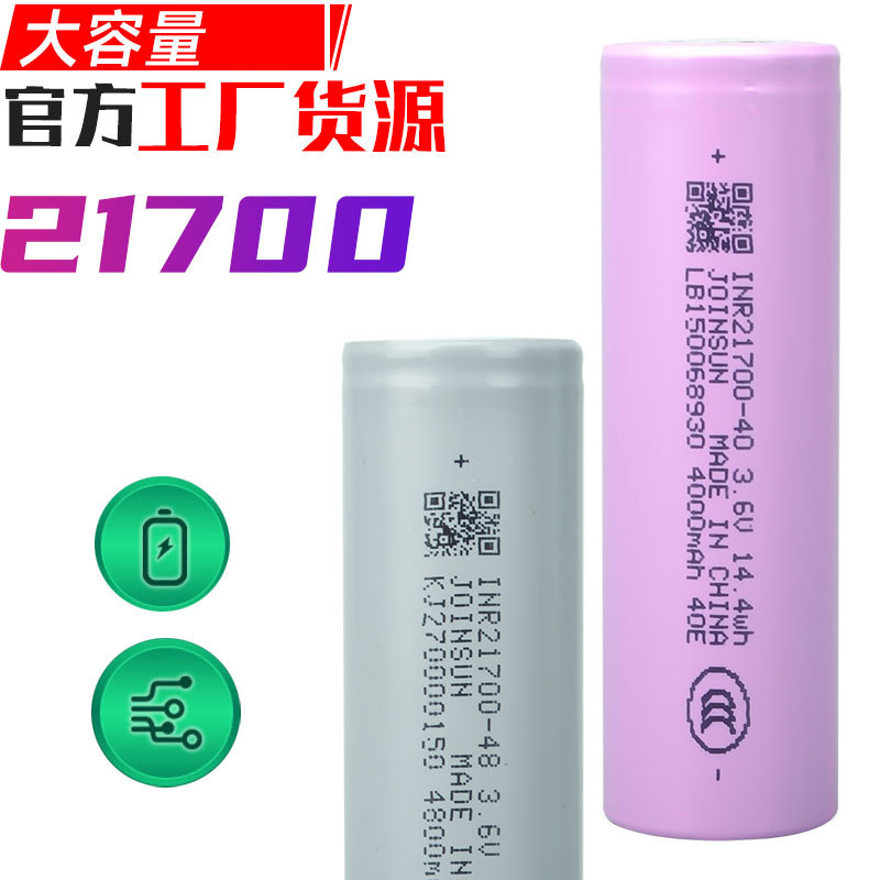 21700锂电池 21700充电锂电池3.7V大容量可充电圆柱形锂电池A品