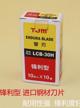 美工刀片塔吉玛LCB30H锋利型切割手工工具刀片美工刀0.4M备用刀片