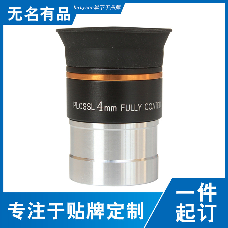 Datyson金边系列1.25英寸PLOSSL 4mm天文望远镜目镜5P9901C中性版