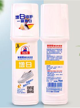 标奇 BQ770 旅游鞋增白补色液75ML 波鞋小白鞋清洁液