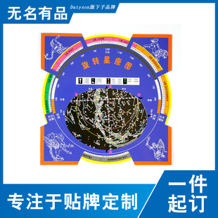 Datyson旋转星座图 天文爱好者 旋转星图 旋转星盘 伴侣5P0015