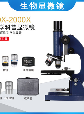 Datyson生物显微镜2X0039B蓝色定倍标配版40X-2000X