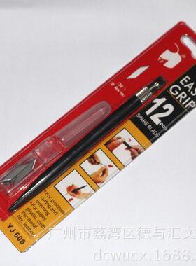 台湾育杰YUJIE 雕刻笔刀 模型DIY手工雕刻刀 育杰YJ-606笔刀