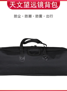 Datyson天文望远镜配件5P9910C手提包70400天文镜收纳包