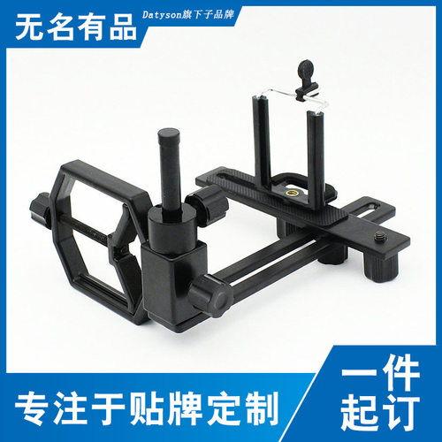 Datyson望远镜连接手机摄影支架
