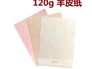 羊皮纸A4证书纸艺术纸花纹纸A3+复古便签纸包装纸大张120g羊皮纸