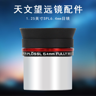 Datyson望远镜配件SPL6.4mm天文目镜5P9824F