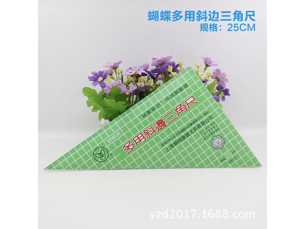 蝴蝶牌三角尺30cm三角板学生绘图画画三角套尺设计绘图套尺专用尺