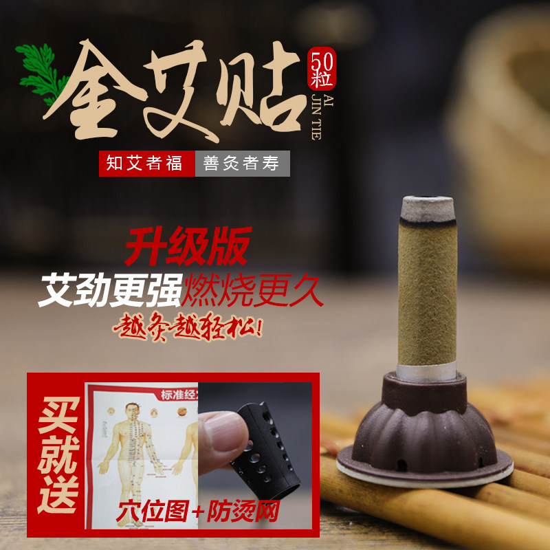 艾草艾灸贴正品50粒金艾贴艾灸烛蕲艾贴祛湿艾贴颈椎艾灸贴