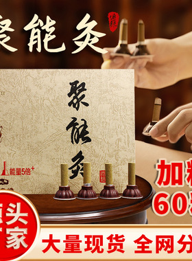 聚能灸艾艾灸金艾贴厂家聚能灸现货供应艾艾粒艾灸加粗艾灸贴