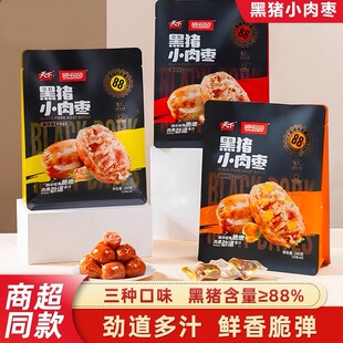 胡同边边黑猪小肉枣迷你小香肠肉肠台式风味烤肠即食火腿肠零食品