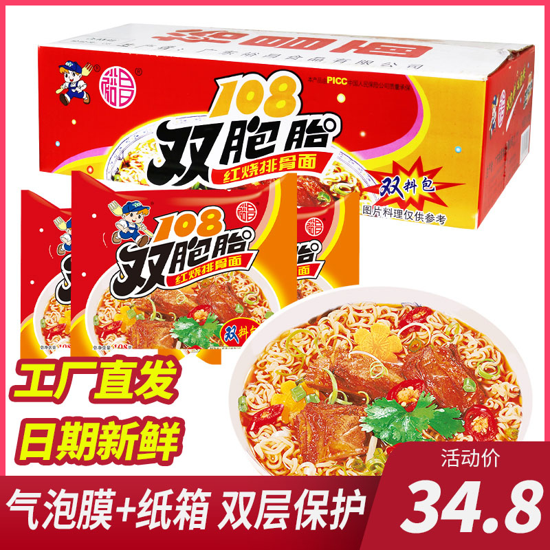 裕昌广东红烧干吃零食双包方便面