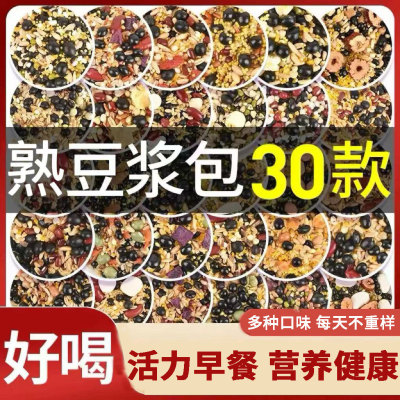 豆浆包五谷杂粮打豆浆组合粗粮低温烘培独立包装早餐东北熟豆浆