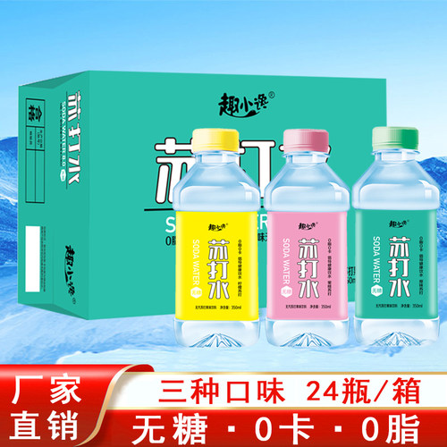 苏打水气泡水350ml*24瓶整箱网红0糖0卡0脂高颜值果味夏季饮料