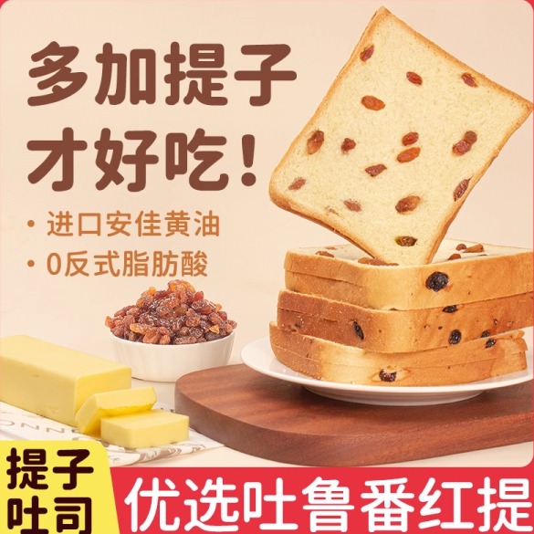 周三的情书葡萄干提子切片吐司面包早代餐三明治下午茶零食