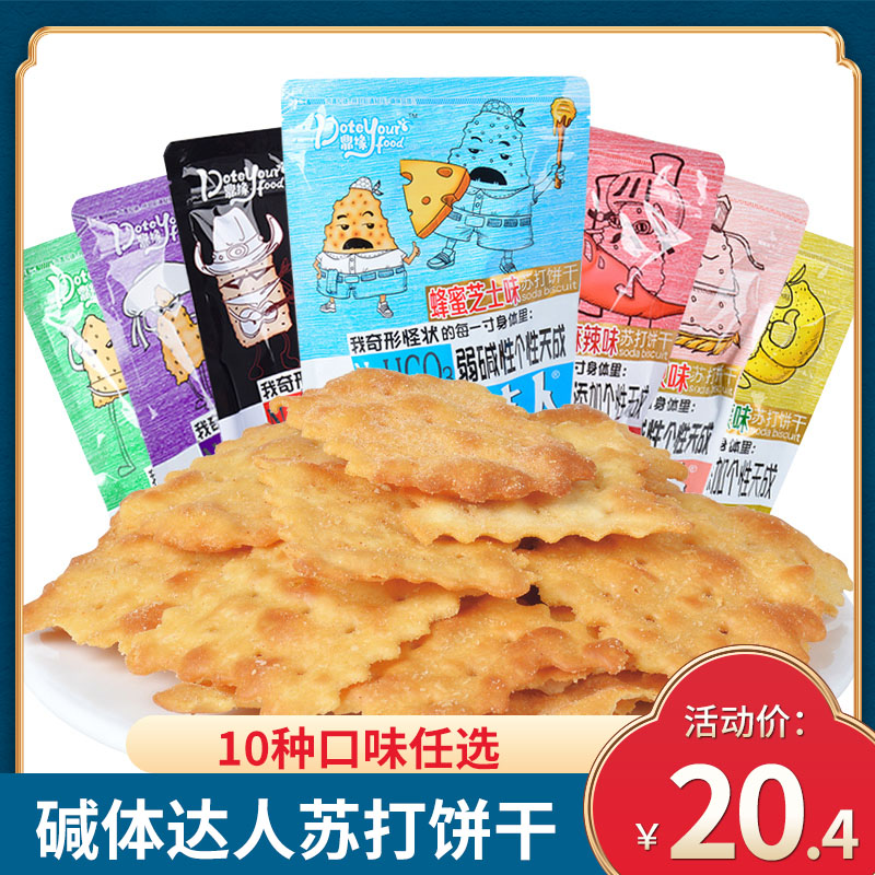 鼎缘碱体达人200g*3袋苏打碱性薄脆饼干休闲办公室整箱零食品小吃