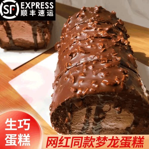 梦龙卷毛巾卷脆皮蛋糕卷爆浆夹心