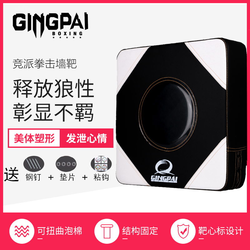 墙靶拳击靶家用沙袋宿舍打练拳散打咏春沙包贴墙靶免打孔室内训练