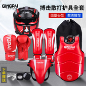 专业散打护具全套儿童拳击头盔成人散打搏击护胸护腿训练防护套装