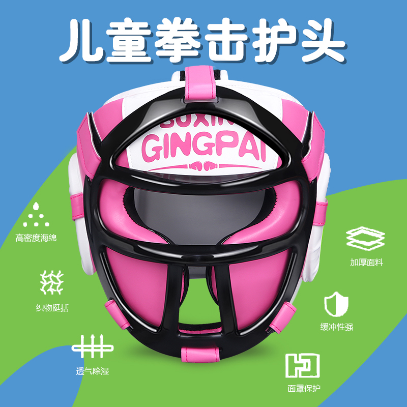 儿童拳击头盔专业搏击散打训练护头套面罩全封闭护鼻梁跆拳道护具