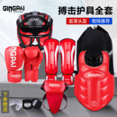 散打护具全套儿童拳击头盔护头面罩护裆成人搏击护腿泰拳少儿护胸
