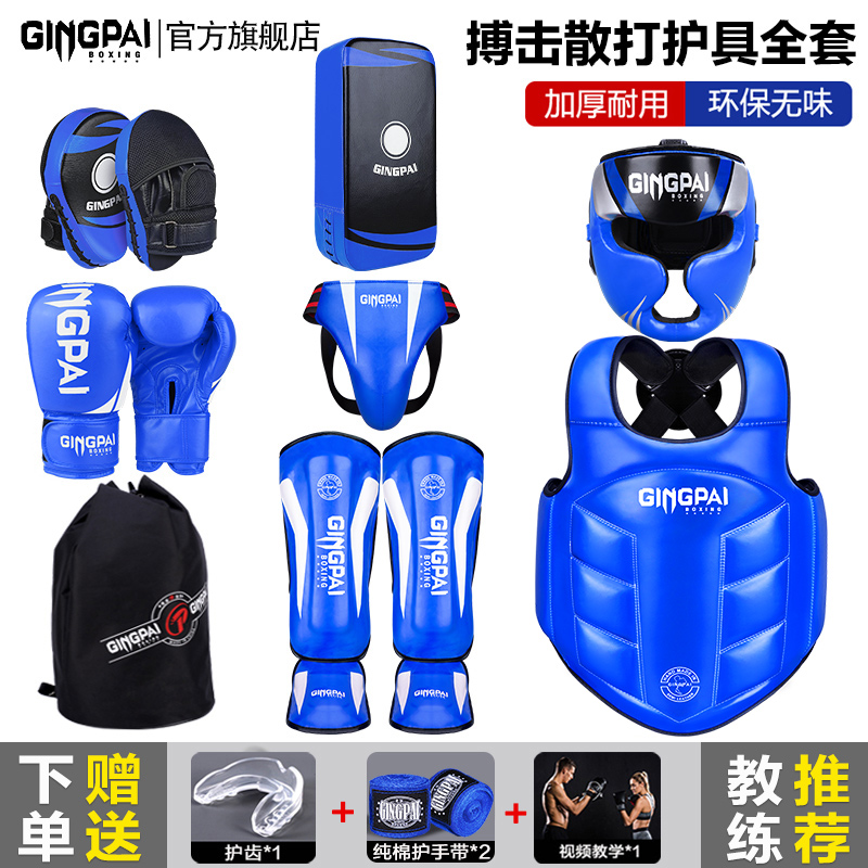 搏擊散打護具八件套防護具加厚