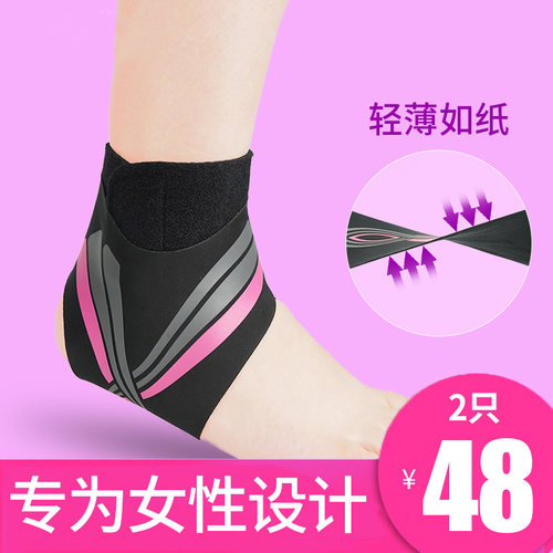 绑带护脚踝，防扭伤，夏季薄款