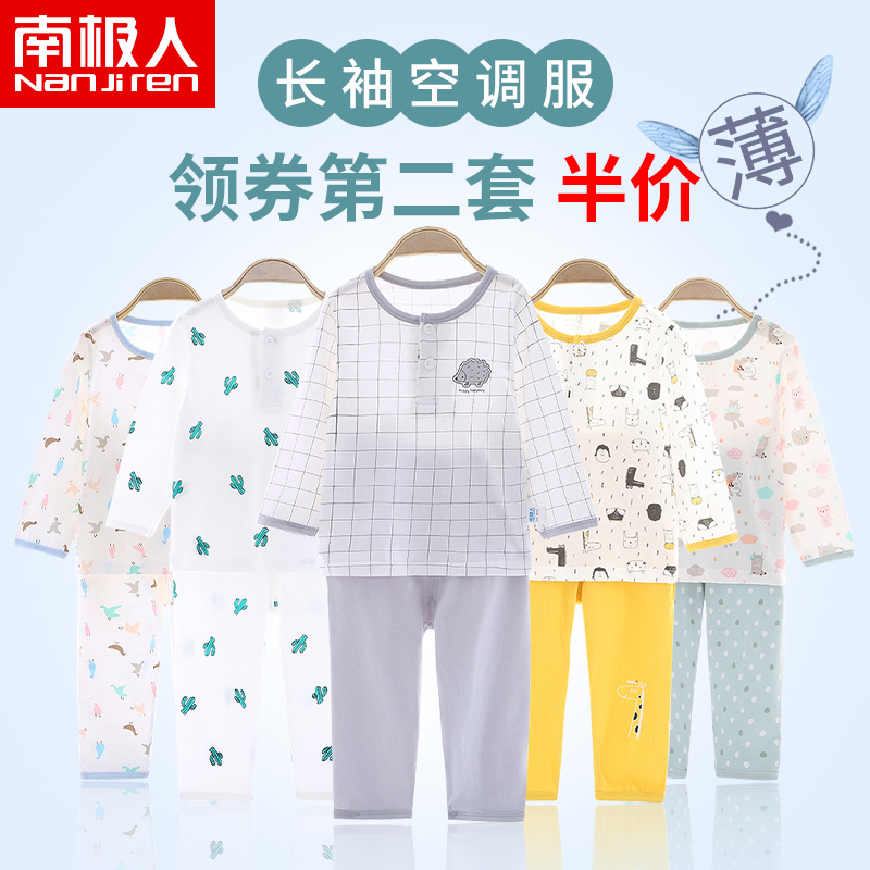 南极人宝宝空调服薄款长袖婴儿纯棉睡衣儿童内衣套装纯棉衣服夏季
