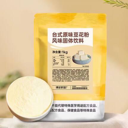 博多家园台式原味豆花粉爱玉粉1kg樱花茶果冻奶茶甜品烘培店原料