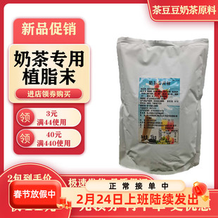 中澳奶茶植脂末 1kg小包装奶茶专用粉 奶茶店奶精粉奶茶伴侣商用