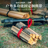 户外捆绑带睡袋帐篷固定绑紧绳打包捆扎带卡扣式 加固带露营装 备