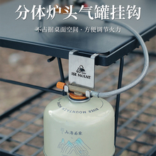 户外露营扁气罐支架挂钩蛋卷桌气瓶挂扣IGT桌卡式炉配件不锈钢