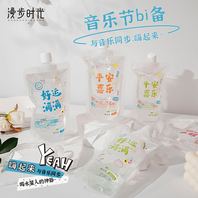 音乐节水袋食品级演唱会喝水神器