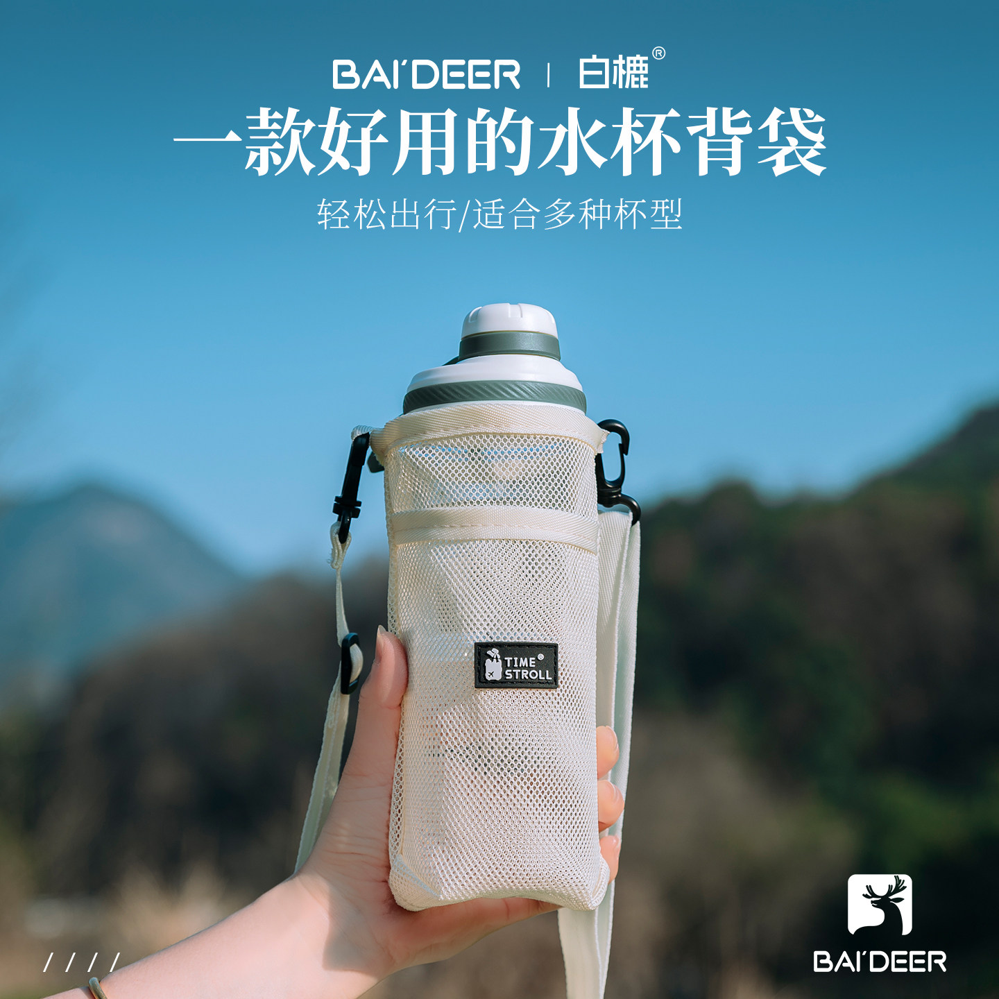 外出便携水杯袋户外多功能水壶挂包保温杯斜挎包可背带水杯套通用
