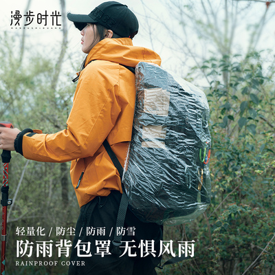 户外背包透明一次性防雨罩防水套
