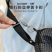 包包防盗扣八字扣背包拉链防盗锁挂绳出国留学欧洲旅游防盗神器