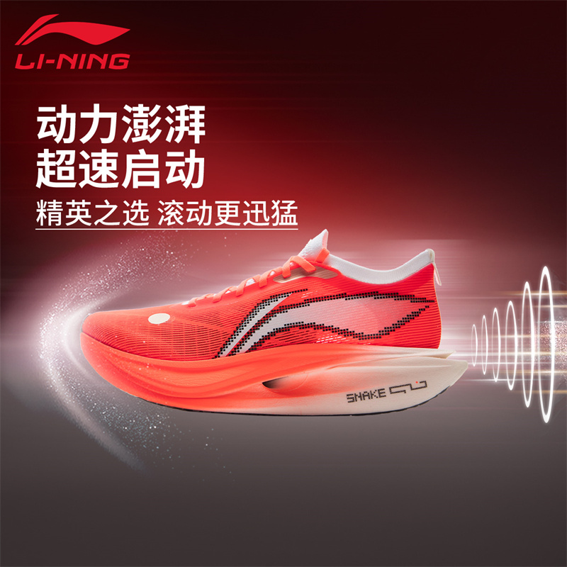 李宁飞电5系列竞速碳板比赛跑鞋