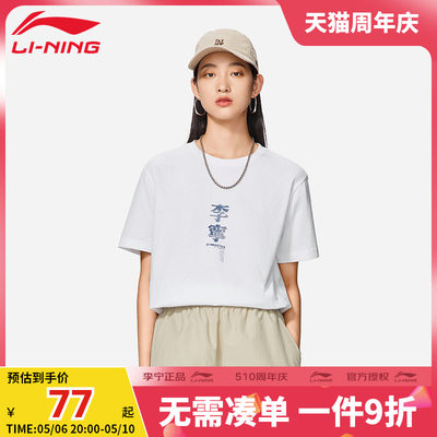 李宁短袖男夏季新款运动时尚女